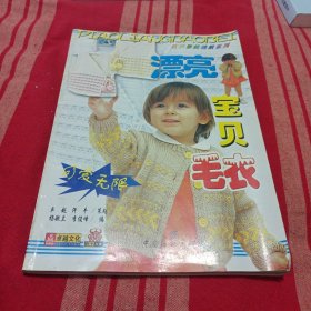 2312A16衣服：漂亮宝贝毛衣