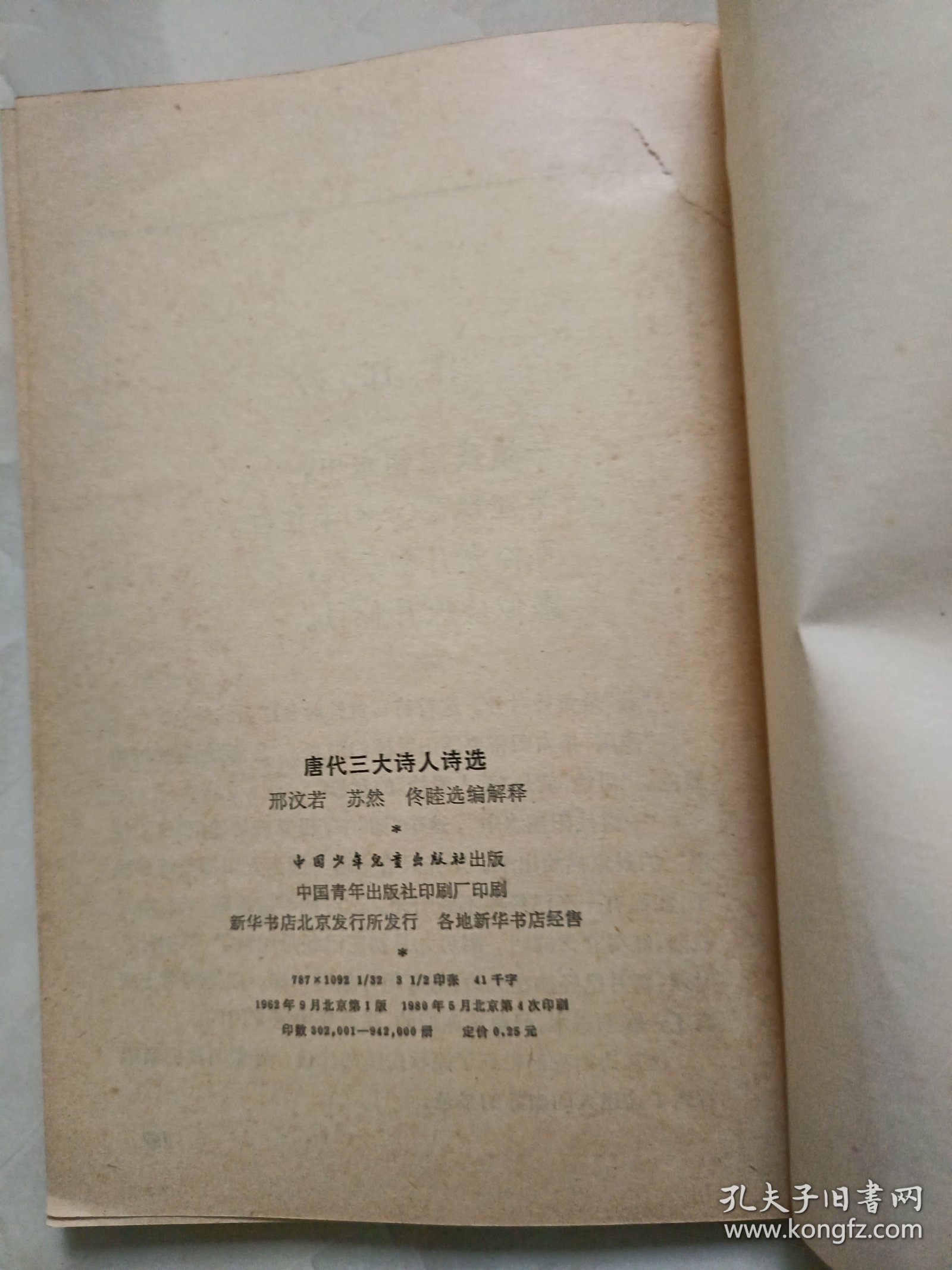 唐代三大诗人诗选