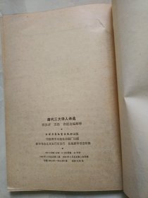 唐代三大诗人诗选