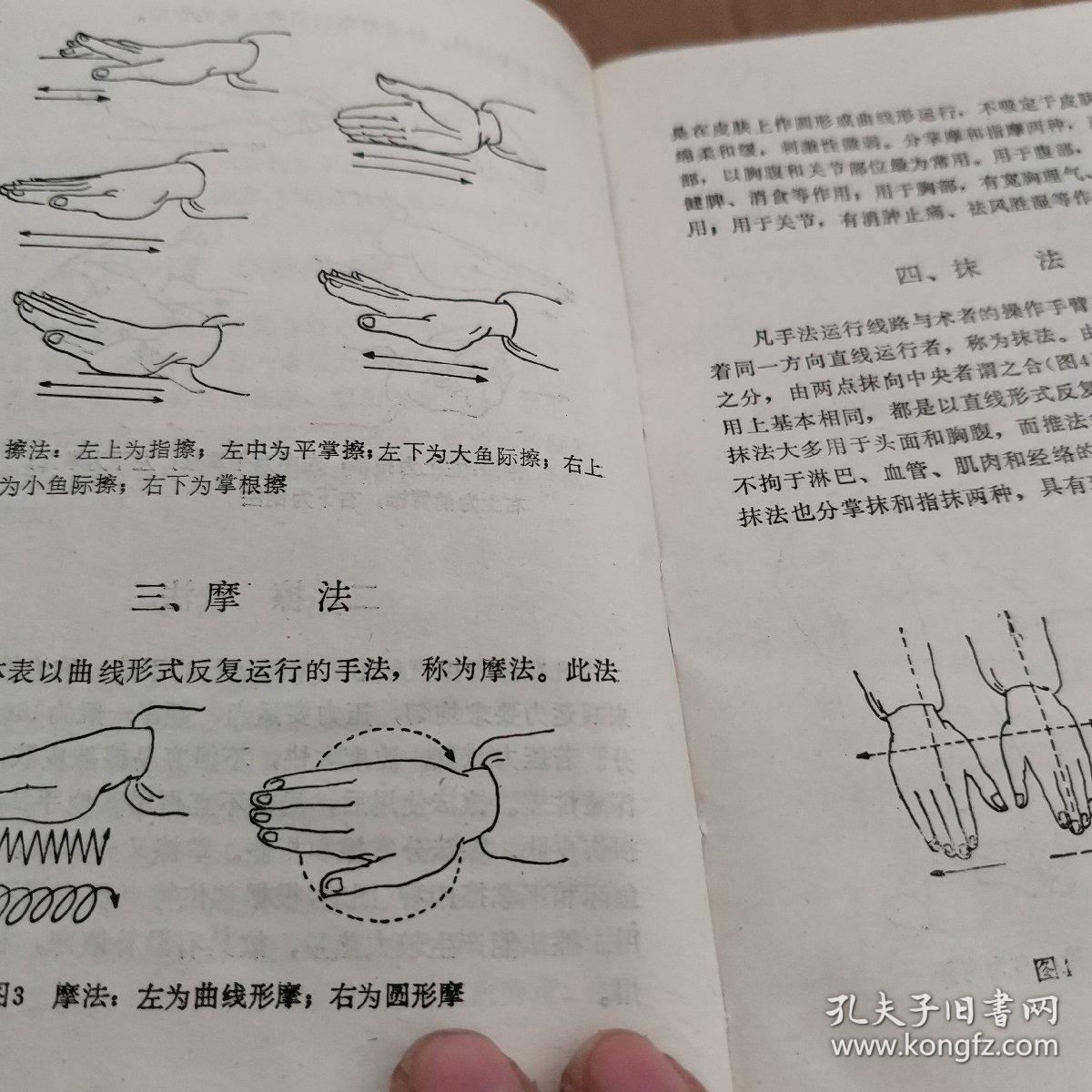 自学推拿图说