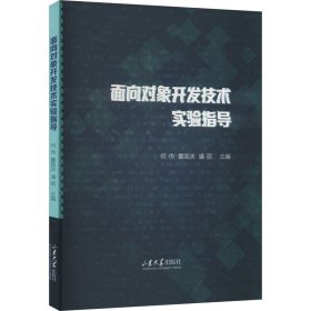 面向对象开发技术实验指导