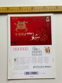 邮资明信片样张 样品：2009年贺年有奖信卡，福满中国，中国邮政储蓄银行富平县支行，印牧童牧牛1.2元邮票，河南省邮电印刷厂资料票专用章