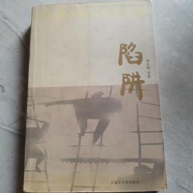 小长篇社会写实作品集：狐狸