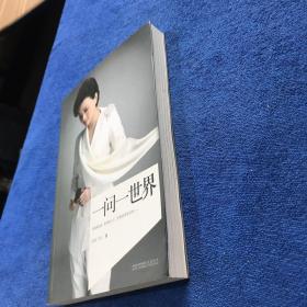 一问一世界
