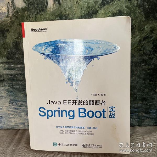 JavaEE开发的颠覆者：Spring Boot实战