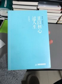 且以初心过人生--你好！翻译官（没外封）