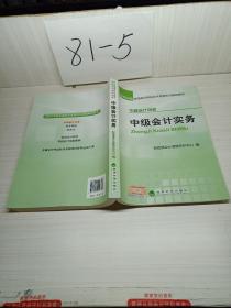 2015年中级会计职称考试教材：中级会计实务