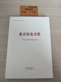 北京历史文化