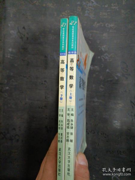 高等数学(下)