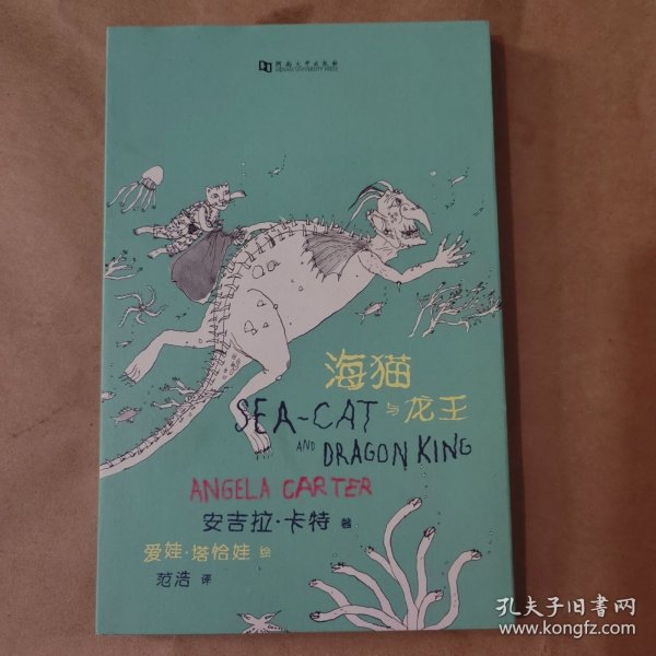 海猫与龙王