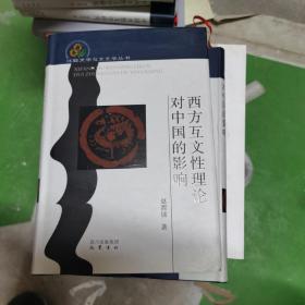 西方互文性理论对中国的影响