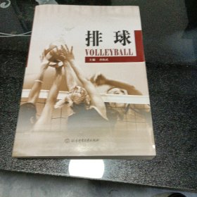 排球