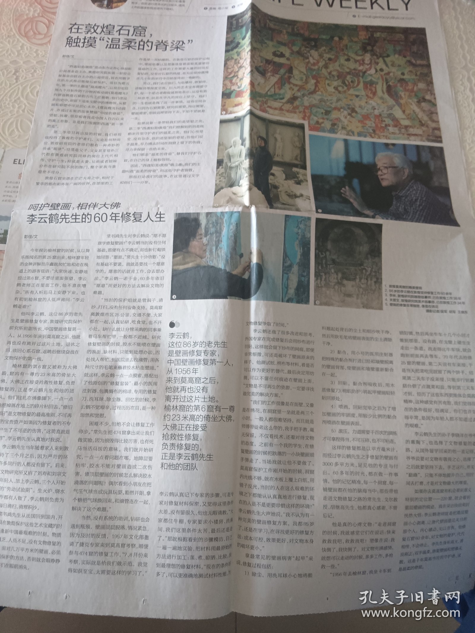 在敦煌石窟