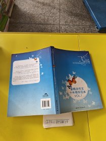 飞扬：新概念作文十年精华范本.VOL1