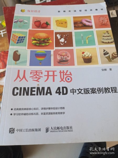 从零开始 CINEMA 4D中文版案例教程