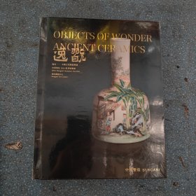 中贸圣佳 2025 中国古代陶瓷专场