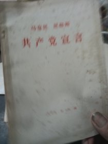 马克思恩格斯共产党宣言