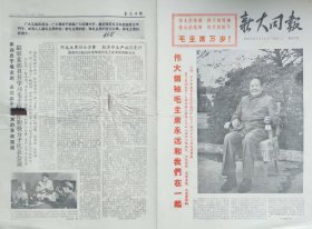 新大同报 1967年7月11日