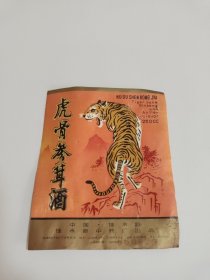 虎骨参茸酒标