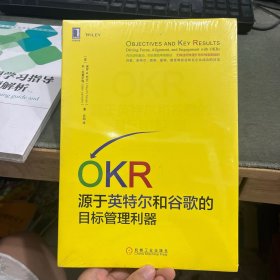 OKR:源于英特尔和谷歌的目标管理利器