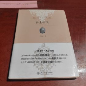 乡土中国