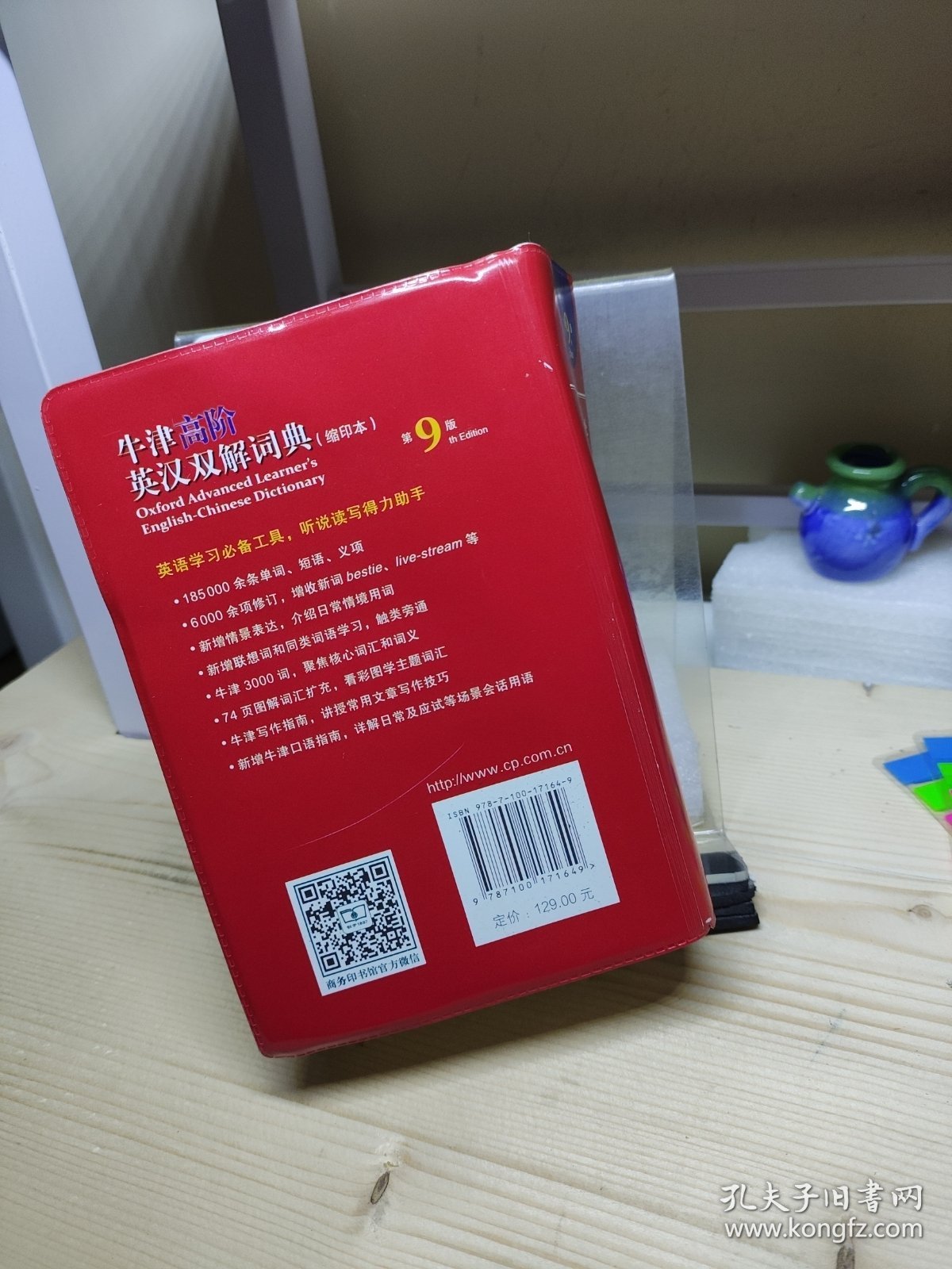 牛津高阶英汉双解词典缩印本