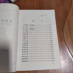 成语故事选 上下 1979年 内蒙古人民出版社 有插图