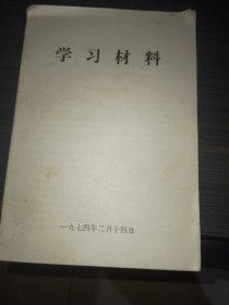 学习材料