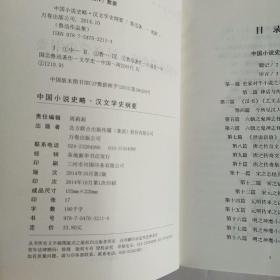 中国小说史略;汉文学史纲要