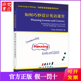 如何巧妙设计英语课堂（Learning in Doing·剑桥英语课堂教学系列）