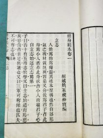 桐城姚永朴《修身范本》六卷，白纸木刻原装一册全