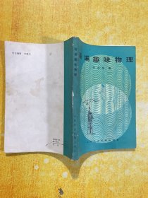 新编趣味物理