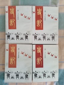 史记 影印版 根据商务印书馆1933年版影印 上海书店