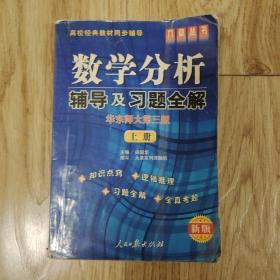 高校经典教材同步辅导.机械原理辅导及习题全解