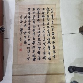 著名书法家，蒋之，书法一副保护保老，他的作品被，毛主席席纪念堂，台湾中华艺文交流协会河南开封翰园碑林等多少处收藏馆收藏并刻碑，曾被美国，日本，澳大利亚利亚法国等多个国家友好人士收藏，品相看图为准下单，