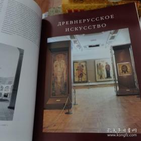 THE STATE TRETYAKOV GALLERY（俄文原版8开精装 特雷季亚科夫国家美术馆馆藏作品集）