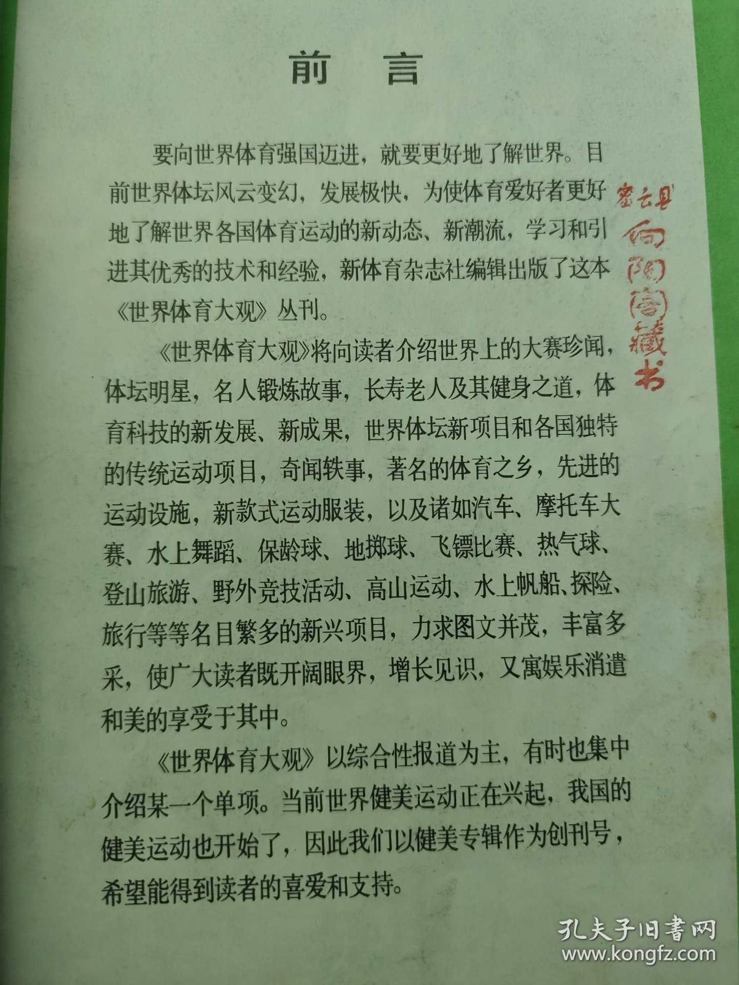 世界体育大观 健美专集（创刊号）