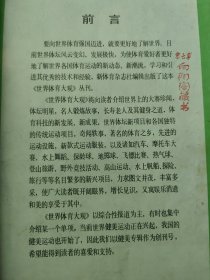 世界体育大观 健美专集（创刊号）