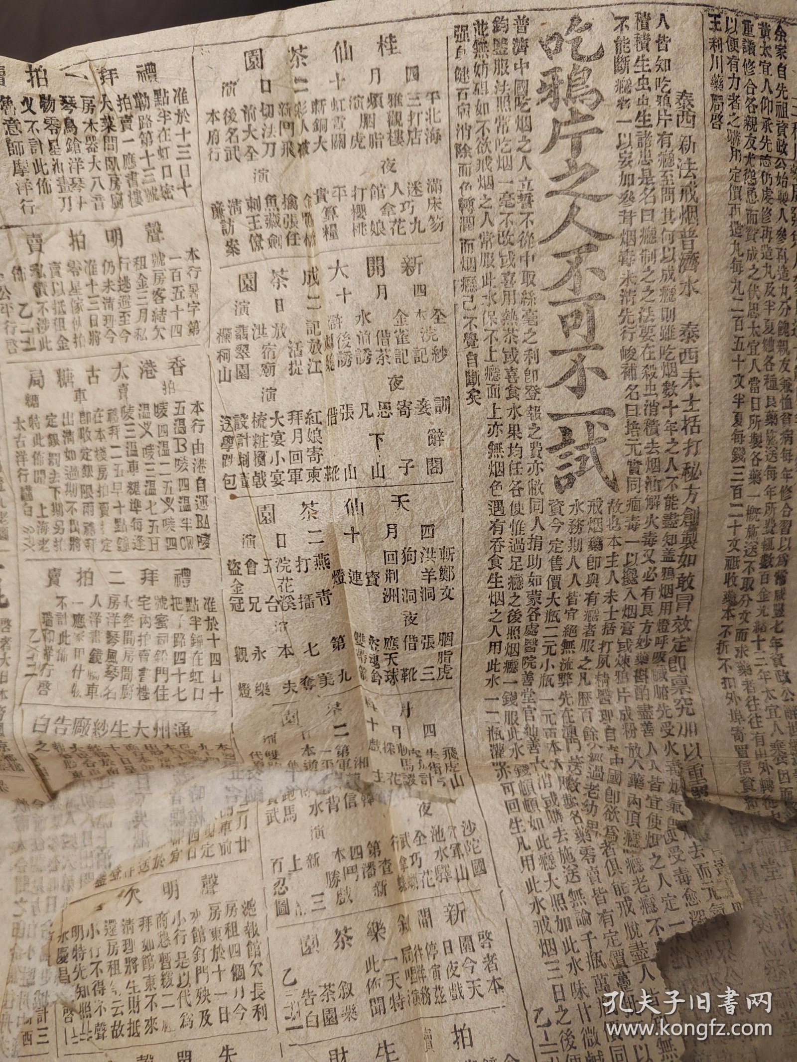 清光绪二十四年1899年的报纸，排版也和民国不一样，纸张为竹宣纸，和民国的机器道林纸不同，内容有“吃鸦片之人不可不试，还有拍卖广告，意大利索取三门湾海岛信息”等重要清代文献，以及上海各个租界，都督巡抚和租界内的事情