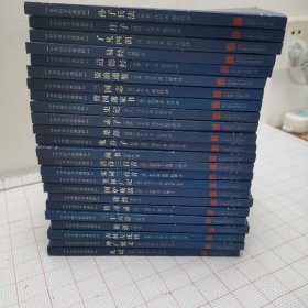 中华国学经典精粹·历史地理必读本：三国志.唐诗三百首、增广贤文等（24本 合售）