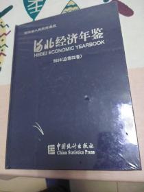 河北经济年鉴 2016(总第32卷)·附光盘.