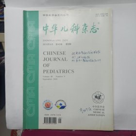 中国新生儿科杂志 2011年第48卷 第9期 二手杂志，有的可能有字迹划线，不一一检查，在意者慎拍。