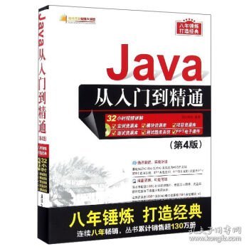 Java从入门到精通