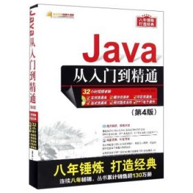 Java从入门到精通