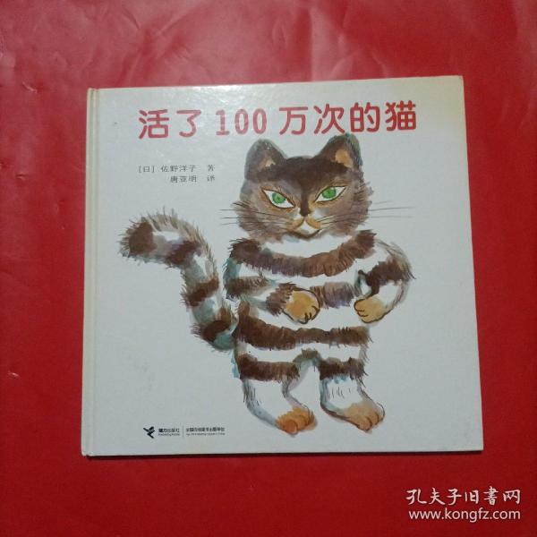 活了100万次的猫