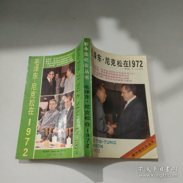 毛泽东·尼克松在1972