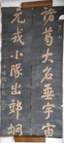 清代翰林编修，南阳知府顾嘉蘅对联，清代原装旧裱，镜心尺寸106*25.5。清代黄麻皮纸原裱原拓对联少见余多年仅收此一对！保真原拓出让