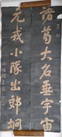 清代翰林编修，南阳知府顾嘉蘅对联，清代原装旧裱，镜心尺寸106*25.5，原拓少见！保真出让