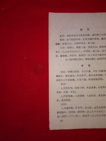 名家经典丨儿科推拿疗法简编（全一册插图版）内有大量示范图！1962年原版老书，印数稀少！详见描述和图片