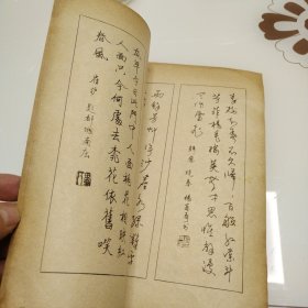 钢笔字帖～钢笔行书唐诗绝句百首